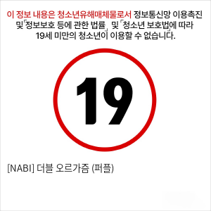 [NABI] 더블 오르가즘 (퍼플)