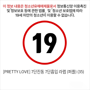 [PRETTY LOVE] 7단진동 7단흡입 라랩 (퍼플) (35)