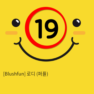 [Blushfun] 로디 (퍼플) (6)