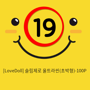 [LoveDoll] 슬림제로 울트라씬(초박형)-100P