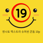 엔시토 엑스트라 슈퍼씬 콘돔 10p