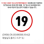 [CHISA] CN-101486566-루비콘 에빌딜도플러그 6.5