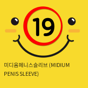 [프리티러브] 미디움페니스슬리브 (MIDIUM PENIS SLEEVE)