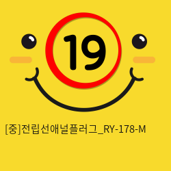 [중]전립선애널플러그_RY-178-M