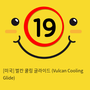 [미국] 벌칸 쿨링 글라이드 (Vulcan Cooling Glide)