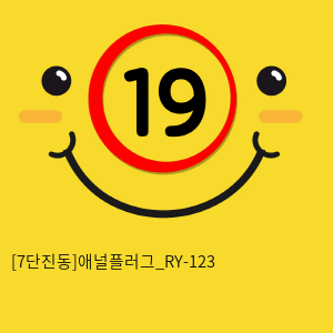 [7단진동]애널플러그_RY-123