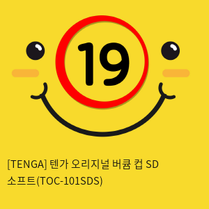 [TENGA] 텐가 오리지널 버큠 컵 SD 소프트(TOC-101SDS)