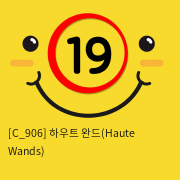 하우트 완드(Haute Wands)