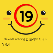 [NakedFactory] 컵 슬리브 시리즈 V-0.4