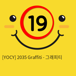 [YOCY] 2035 Graffiti - 그래피티