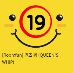 [Roomfun] 퀸즈 휩 (QUEEN'S WHIP)