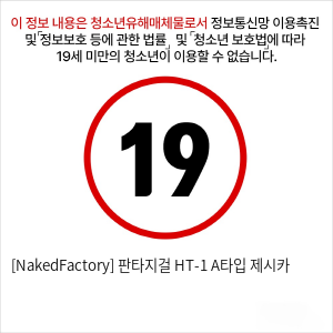 [NakedFactory] 판타지걸 HT-1 A타입  제시카