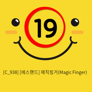 [에스핸드] 매직핑거(Magic Finger)