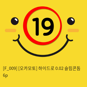 [오카모토] 하이드로 0.02 슬림콘돔 6p