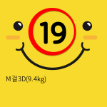 M걸3D(9.4kg)