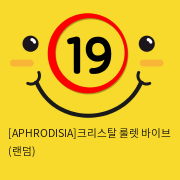 [APHRODISIA] 크리스탈 룰렛 바이브 (랜덤)