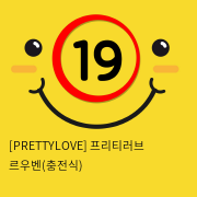 [PRETTYLOVE] 프리티러브 르우벤(충전식)