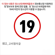 B32_고리형자갈