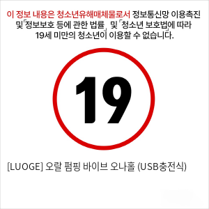 [LUOGE] 오랄 펌핑 바이브 오나홀 (USB충전식)