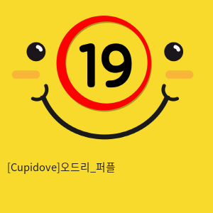 [Cupidove]오드리_퍼플