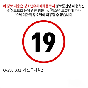 Q-290 B31_레드공자갈2