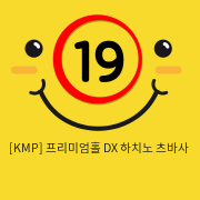 [KMP] 프리미엄홀 DX 하치노 츠바사