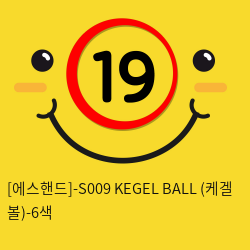 [에스핸드] S009 KEGEL BALL 케겔볼 6색