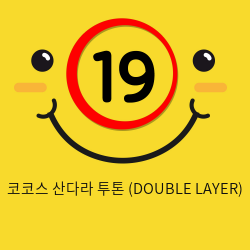 코코스 산다라  투톤 (DOUBLE LAYER)