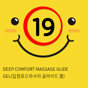 DEEP COMFORT MASSAGE GLIDE GEL(딥컴포드마사지 글라이드 젤)