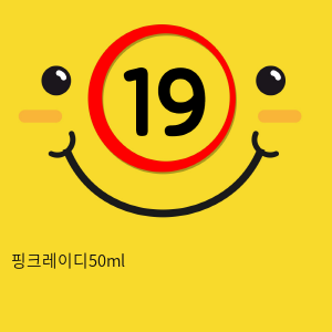 핑크레이디50ml