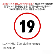 [프리티러브] Stimulating tonguo (BI-210135)