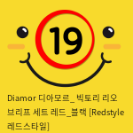 Diamor 디아모르_ 빅토리 리오 브리프 세트 레드_블랙 [Redstyle 레드스타일]