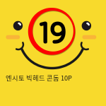 엔시토 빅헤드 콘돔 10P