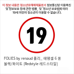 FOLIES by renaud 폴리_ 에뗑셀 6 쏭 블랙/화이트 [Redstyle 레드스타일]