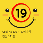 Coslina.810-4  ,프리미엄  전신스타킹