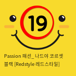 Passion 패션_ 나드야 코르셋 블랙 [Redstyle 레드스타일]