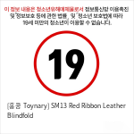 [홍콩 Toynary] SM13 Red Ribbon Leather Blindfold