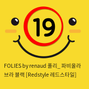 FOLIES by renaud 폴리_ 파비올라 브라 블랙 [Redstyle 레드스타일]