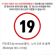 FOLIES by renaud 폴리_ 노리 오픈 쏭 블랙 [Redstyle 레드스타일]