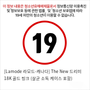 [Lamode 라모드-캐나다] The New 드리미 18K 골드 핑크 (살균 소독 케이스 포함)