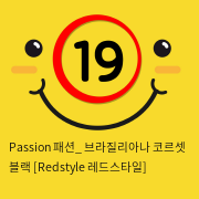 Passion 패션_ 브라질리아나 코르셋 블랙 [Redstyle 레드스타일]