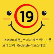 Passion 패션_ 브리다 세트 위드 오픈 브라 블랙 [Redstyle 레드스타일]