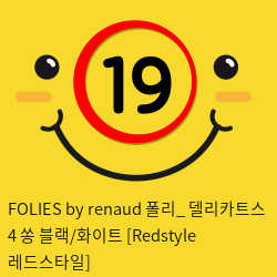 FOLIES by renaud 폴리_ 델리카트스 4 쏭 블랙/화이트 [Redstyle 레드스타일]