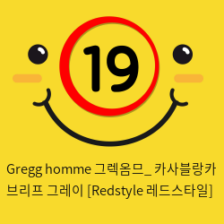 Gregg homme 그렉옴므_ 카사블랑카 브리프 그레이 [Redstyle 레드스타일]