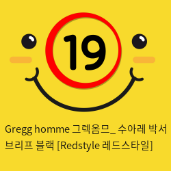 Gregg homme 그렉옴므_ 수아레 박서 브리프 블랙 [Redstyle 레드스타일]