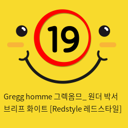 Gregg homme 그렉옴므_ 원더 박서 브리프 화이트 [Redstyle 레드스타일]