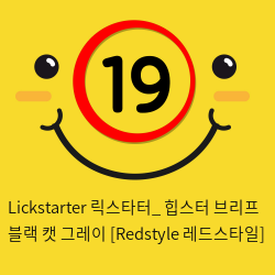 Lickstarter 릭스타터_ 힙스터 브리프 블랙 캣 그레이 [Redstyle 레드스타일]