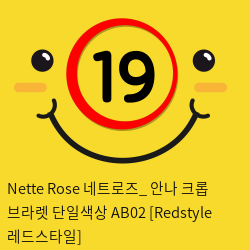 Nette Rose 네트로즈_ 안나 크롭 브라렛 단일색상 AB02 [Redstyle 레드스타일]