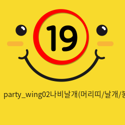 party_wing02나비날개(머리띠/날개/봉)3SET/핑크