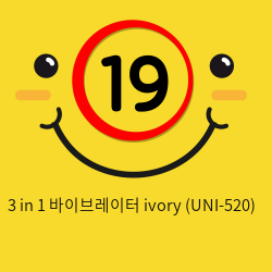 3 in 1 바이브레이터 ivory (UNI-520)